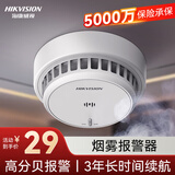 HIKVISION海康威视烟雾报警器火灾消防探测器智能感烟餐馆厨房商用NP-Y2-S