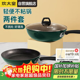 炊大皇锅具套装不粘锅炒锅煎锅两件套易洁电磁炉通用翠釜BG01TZ