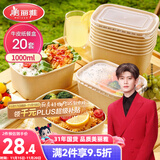 美丽雅一次性饭盒方形1000ml*20套 食品级野餐外卖水果牛皮纸打包盒带盖