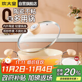 炊大皇炒锅不粘锅易洁陶瓷户外便携双耳炒菜锅20cm磁炉通用MC20SE