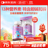 养生堂成长快乐儿童复合维生素软糖80粒(果味型) 补充多种维生素和锌