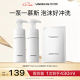 优时颜（UNISKIN）优时颜洁面慕斯温和清洁氨基酸表活保湿敏感肌可用生日情人节礼物