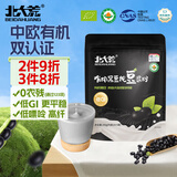 北大荒有机黑豆纯豆浆粉200g（20g*10）高蛋白0添加糖营养早餐冲饮孕妇