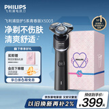 飞利浦（PHILIPS）电动剃须刀旋护5系青春版-炫光黑 SkinEase智能舒缓刮胡刀  送老公送男友 父亲生日礼物