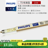 飞利浦灯管老式日光灯管三基色0.6米1.2米节能荧光灯管细管家用灯管长条 TL5/21W/长度86cm-单支 黄光-3000K