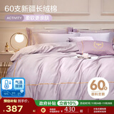 博洋家纺60支新疆长绒棉四件套 吉安纯棉床单被套轻奢全棉套件180cm