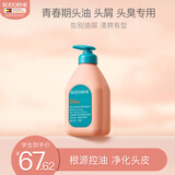 贝德美青少年洗发水去屑控油儿蓬松止痒清爽男孩女孩学生 520ml