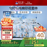 富安娜家纺纯棉床上四件套全棉床单被套单双人床品套件1.5米床家居馆