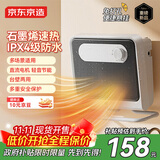 京东京造石墨烯速热浴室壁挂暖风机取暖器 家用电暖器壁挂式电暖气恒温节能浴霸速热防水卫生间热风机 赤屿