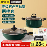 炊大皇锅具套装不粘锅易洁炒锅汤锅两件套电磁炉通用翠釜BG02TZ