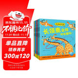 点读版 动物妙想国第2辑全10册 3-6岁儿童趣味科普绘本爆笑动物认知启蒙图画书熊猫长颈鹿北极熊幼儿园想象力睡前故事图书籍 支持小猴皮皮点读笔