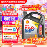 壳牌（Shell）全合成机油超凡喜力5W-40 API SP A3/B4级 4L灰壳保养香港进口