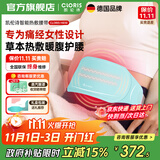 凯伦诗（CLORIS）暖宫腰带大姨妈神器 海盐热敷包腰部按摩器艾灸盐袋热敷肩颈膝盖腿部热敷毯 送父母 生日礼物 【暖宫腰带】蒂芙尼蓝