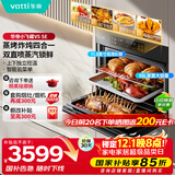 华帝（VATTI）小飞碟官方 蒸烤箱一体机嵌入式烤箱大热风彩屏操控搪瓷内胆家电政府补贴  i23019 V5SE