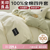 无印良品A类100%纯棉四件套床上用品套件1.8米全棉床笠款被套200*230cm