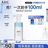 AHC 专研洁面泡泡 护肤品男女士洗面奶100ml敏肌可用节日生日礼物