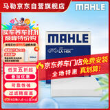 马勒（MAHLE）高风量空调滤芯滤清LA1404(适用8代凯美瑞卡罗拉雷凌19后荣放20后