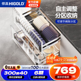 悍高（HIGOLD） 厨房橱柜拉篮碗架抽屉式碗篮加厚304不锈钢底板调味篮双层碗碟篮 600柜2层-PDL1.0系列套装