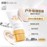 曼秀雷敦（Mentholatum）新碧舒护物理运动防晒霜乳80g 户外军训敏感肌适用男女士防水防汗