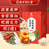 南同四海同仁堂五指毛桃茯苓茶陈皮红豆薏米祛湿茶除去体内湿气重养生茶包