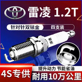 湃速13-25款丰田雷凌1.2T双铱金火花塞原厂原装适配汽车火嘴4只装9931