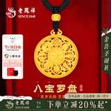 老凤祥黄金项链女士款足金八宝罗盘纯金吊坠圣诞节生日礼物送女友 【今/次日达】八宝罗盘项链约1.1g+品牌礼盒