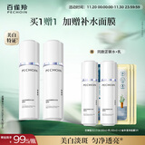 百雀羚（PECHOIN）至臻皙白2.0（水乳）提亮美白水乳套装品质国货生日礼物