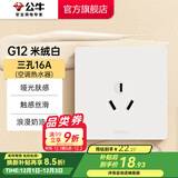 公牛（BULL）开关插座86型暗装墙壁面板5孔USB空调 哑光肤感奶油风 G12米绒白 【三孔16A(空调热水器)】