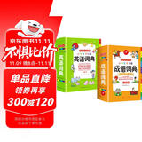 小学生多功能成语词典大全+英语词典（2册）中华成语大词典成语故事现代汉语小学专用新华字典英汉工具书