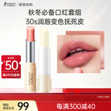 袋鼠妈妈（Kangaroo Mommy）准妈妈宝妈润唇保湿彩妆亲亲淡彩变色口红变色唇膏+小麦润唇膏