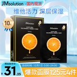 JMsolution肌司研奢耀焕润维生素橙子面膜30mL*10片 韩国进口 维他活力