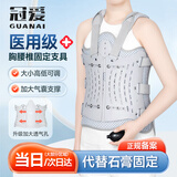 冠爱医用胸腰椎固定支具腰间盘突出压缩性骨折术后护具胸椎矫形矫正器