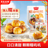 黑色经典糖油粑粑 湖南长沙特产休闲零食小吃点心油炸糍粑糕点火锅店同款 【糖油粑粑】200g*1袋