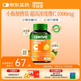 萃益维（CENOVIS）高浓度维生素C咀嚼片1000mg60片增强抵御VC促代谢天然橙子味