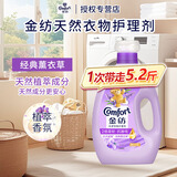 金纺衣物护理剂柔顺剂护衣柔软留香补充装瓶装薰衣草樱花柔顺纯净温和 怡神薰衣草2kg+600g 金纺
