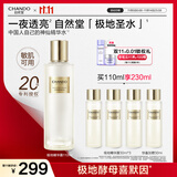 自然堂【龚俊同款】极地精华露110mL圣水喜默因精华水爽肤水抗皱修护