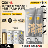 C咖双管洗面奶80g*2氨基酸控油洁面乳去黑头去角质卸妆卸防晒男女