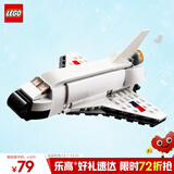 乐高（LEGO）积木拼装31134 航天飞机不可遥控男孩女孩儿童玩具生日圣诞礼物