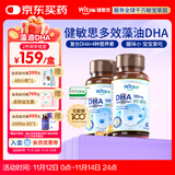 witsbb多效藻油健敏思DHA60粒120mg*2 婴幼儿儿童敏宝专研0岁以上