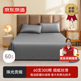京东京造 60支长绒棉贡缎床单 A类纯棉床盖全棉床单单件 245x250cm 雪灰