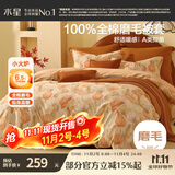 水星家纺被套纯棉100%全棉磨毛柔感被罩抑菌A类双人被褥套220x240cm