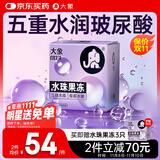 大象003超薄避孕套水珠果冻13只（含赠） 玻尿酸安全套成人用品男女用