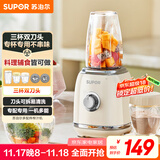 苏泊尔（SUPOR）榨汁机三杯双刀家用小型榨汁杯可拆易清洗果汁机电动水果机鲜榨果汁杯搅拌机JS43D