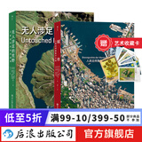 城市 人类这样聚集于大地 无人涉足的荒野 航拍摄影集2册 收录百余幅高清卫星摄影图像 大开本图集 后浪正版 【2册】城市 人类这样聚集于大地+无人涉足的荒野