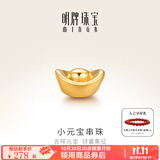 明牌珠宝 黄金足金3D硬金元宝手链串珠送礼男女宝宝AFP0594定价 招财金宝串珠款 （若需编绳款，请联系客服补差价） 约0.14-0.23克