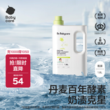babycare婴儿酵素洗衣液 无酒精宝宝专用婴幼儿童酵素去污洗衣液1.8L