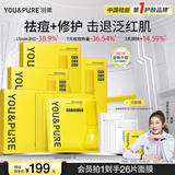 羽素大灯泡祛痘面膜 陈梦推荐 补水精华舒缓修护痘肌男女净痘面膜