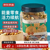 京东京造盐焗混合坚果360g每日纯坚果扁桃仁早餐儿童罐装零食办公炒货