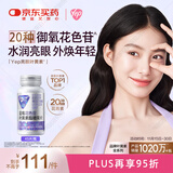 汤臣倍健Yep蓝莓花青素叶黄素酯类胡萝卜素45粒 成年人吃 朱绰盈同款