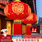 乐睦唯（L'AMAVO）2026新款大红灯笼阳台灯笼大门挂的春节灯笼室外免接线防水灯笼 80#【无线遥控款】适合商品房、小阳台 55cm 平安珠长杆圆福【无线遥控款】无需插电【一对装】